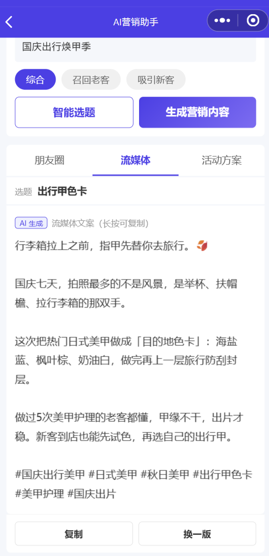 AI 营销 · 流媒体文案