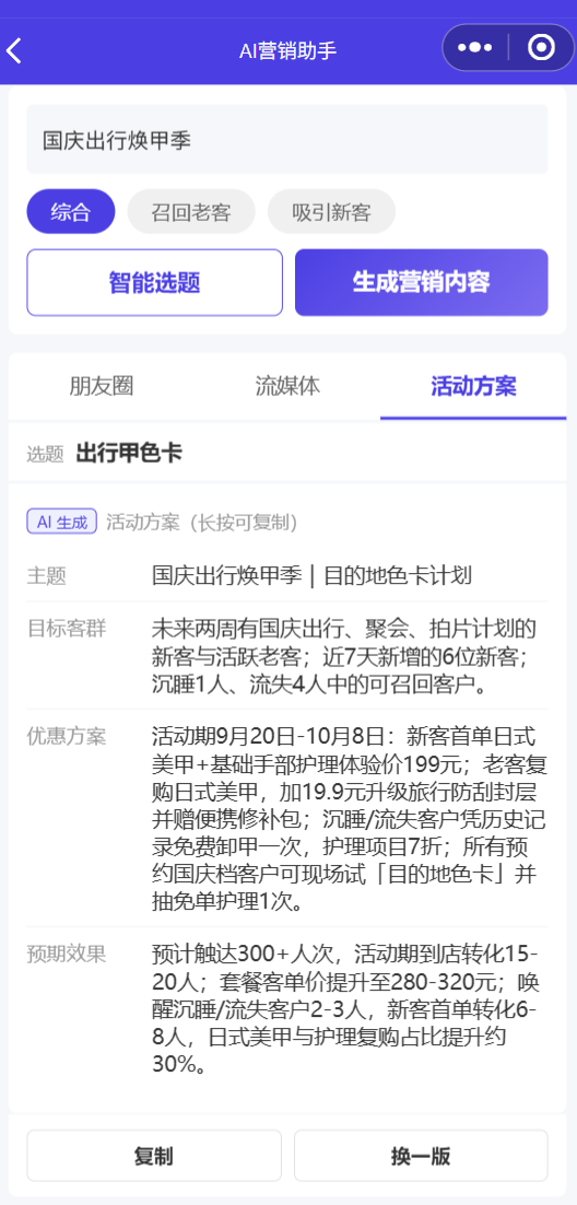 AI 营销 · 活动方案