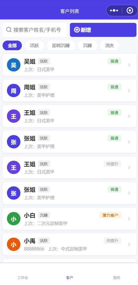 客户档案 · 客户列表