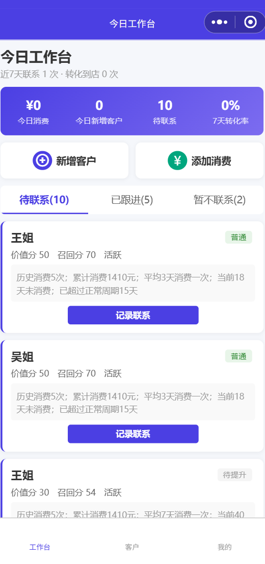 工作台 · 今日经营数据